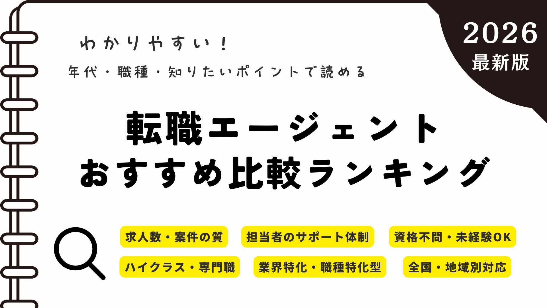 せかてんサムネ_転職エージェントランキング