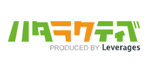 ハタラクティブ