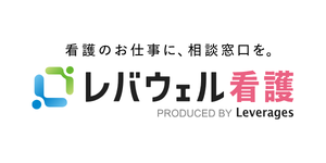 レバウェル看護