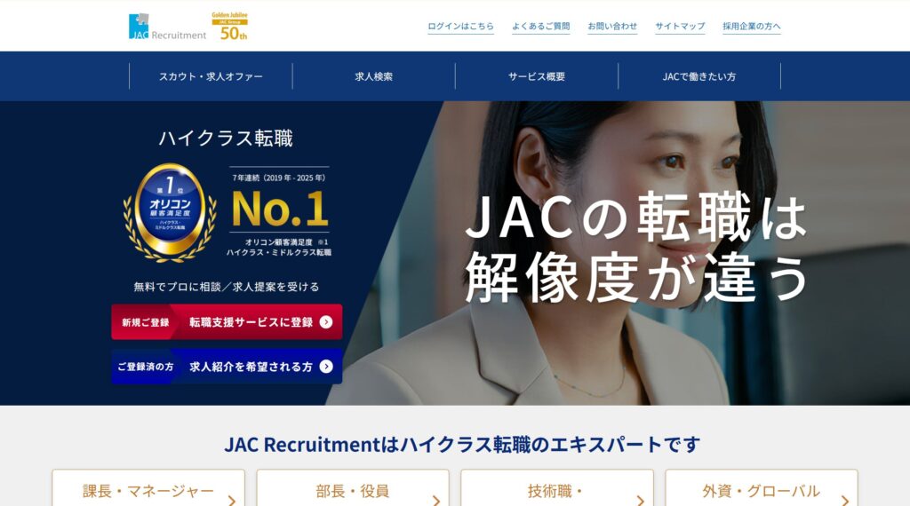 JACリクルートメント