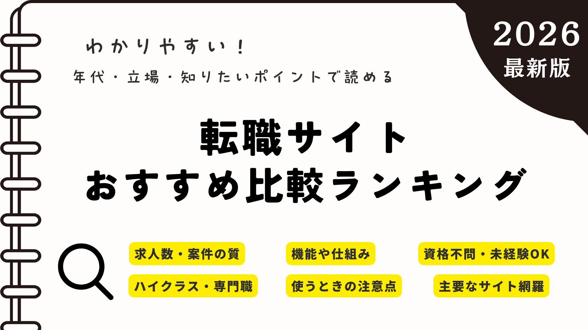転職サイト おすすめ比較ランキング